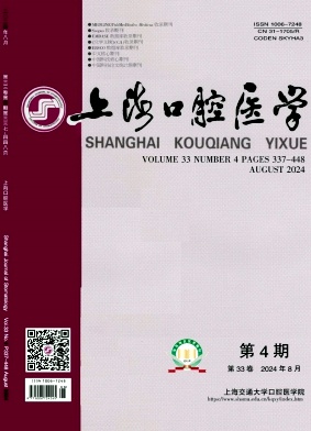 上海口腔医学封面